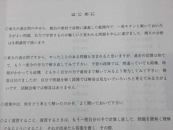 東大過去問セット+駿台講習セット 大学入試数学セット - メルカリ