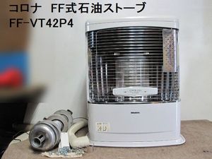 FF式石油ストーブのYahoo!オークション(旧ヤフオク!)の相場・価格を