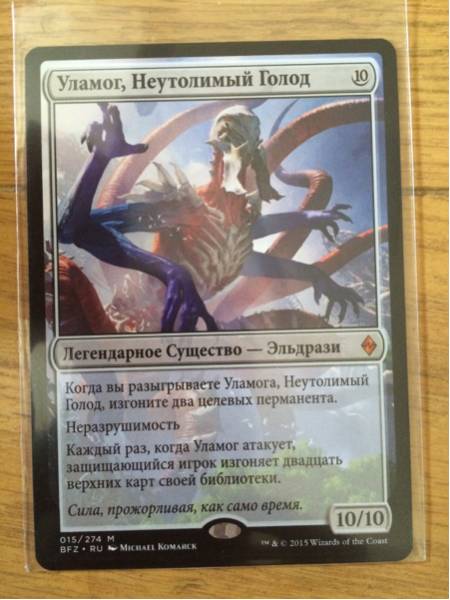 MTG 絶え間ない飢餓、ウラモグ ロシア語 戦乱のゼンディカー MTG絶え間