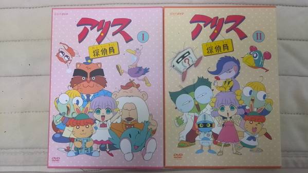 DVD アリス探偵局1＆2 DVD あ行 【公式通販】