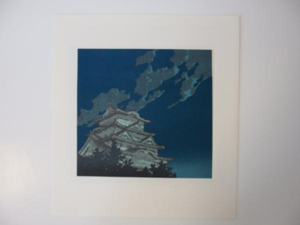 H5 川瀬巴水 名所十二景 1988年 手摺木版画 「姫路城」
