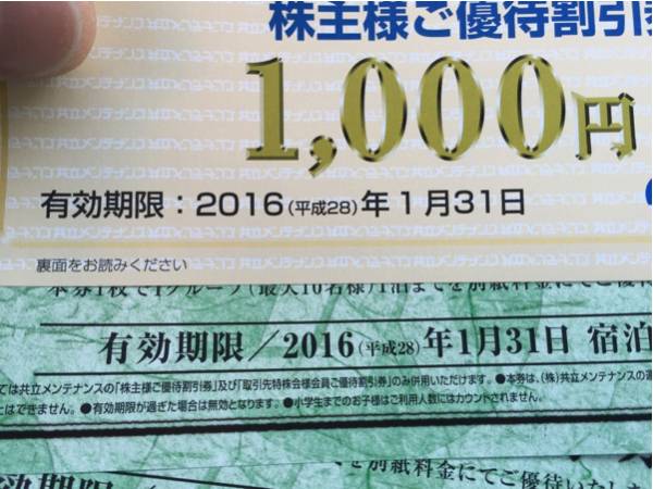 共立メンテナンス 優待券３枚 割引券8000円
