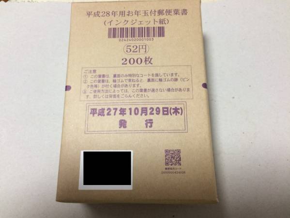 年賀はがき 平成28の値段と価格推移は？｜11件の売買データから年賀