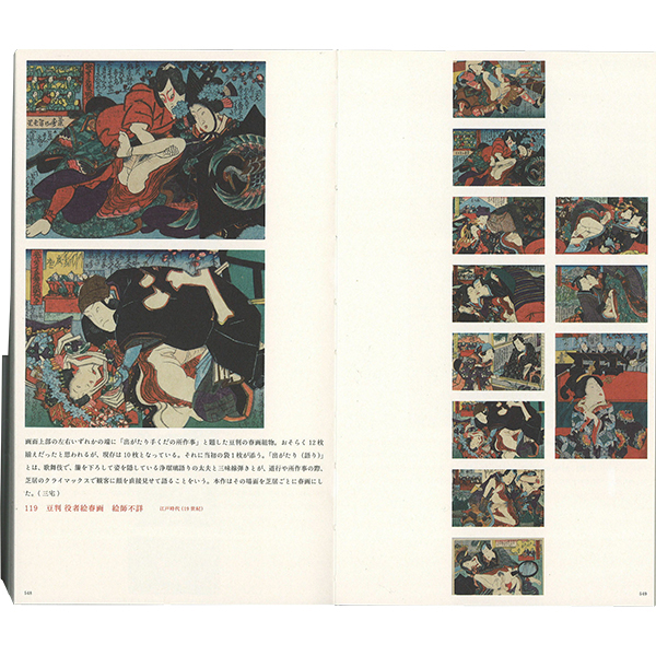 春画】図録☆永青文庫 春画展☆SHUNGA☆和綴じ本(浮世絵、版画)｜売買