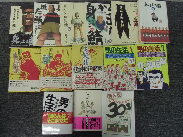 中崎タツヤ　漫画　20冊セット　じみへん　「問題サラリーMAN 」　作品集…他 中崎タツヤ作品 20冊セット 中崎タツヤ 漫画 20冊セット じみへん