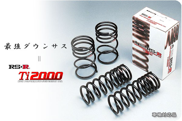 半額購入 RSR Ti2000ダウンサス ハイゼットカーゴ S320V/S321V 2WD