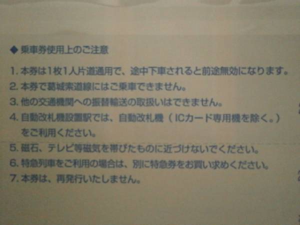 近畿日本鉄道/近鉄　乗車券４枚　株主優待券　来年７月末　最新