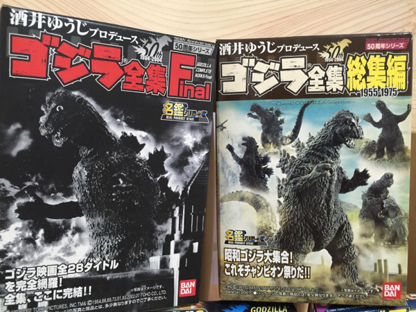 ゴジラ全集とゴジラ超決戦とゴジラファイナルウォーズ