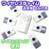コードレスチャイム・呼び鈴 呼び出しチャイム 6セット用