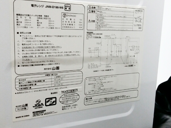 超美品 山善 電子レンジ 60Hz 2014年製 JNM-D196 -W6 600W