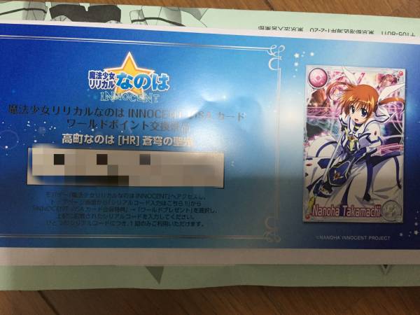 魔法少女リリカルなのは INNOCENT VISAカード シリアル HR 魔法少女 