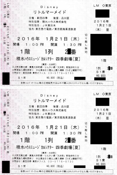 感動の海底世界へ！劇団四季『リトル・マーメイド』札幌公演の 劇団 