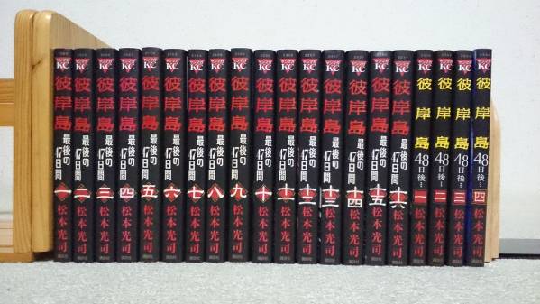 彼岸島全33巻 + 彼岸島最後の47日間全16巻 全巻
