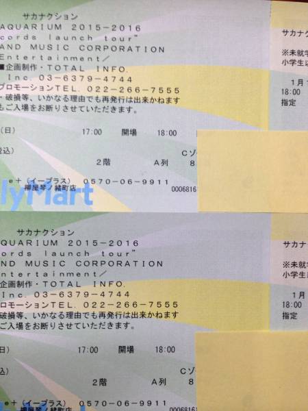 【完売】サカナクション 1月10日（日）仙台 2階最前列 1～2枚