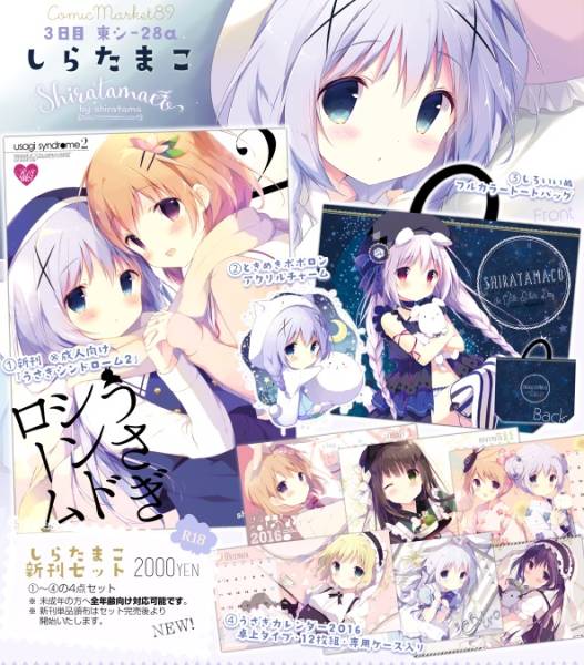 C89 しらたまこ 新刊セット ご注文はうさぎですか？ ｂ
