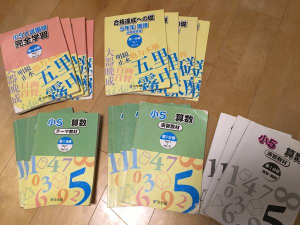 浜学園 小5 国語 算数 1年間 テキスト 中古 浜学園 【公式通販】