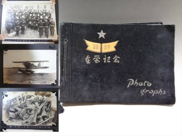 ☆マニア必見!!☆古い軍人/軍隊写真帳【39在学記念】約94枚 xvpbvx
