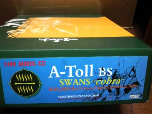 WSC 1/100 ファイブスター物語 A・TOLL SWANS AトールBS FSS