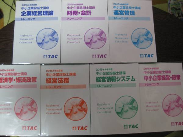 中小企業診断士 | TAC中小企業診断士一次試験7科目教材一式 第1次試験 