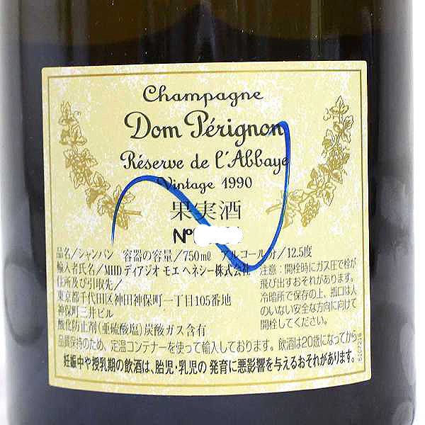 ドンペリニョン ドン・ペリニヨン ヴィンテージ 1999 箱付 未開栓