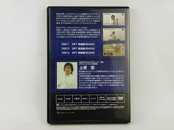 DRT DRT ダブルハンドリコイルテクニック 上原宏 DVD カイロ 整体 