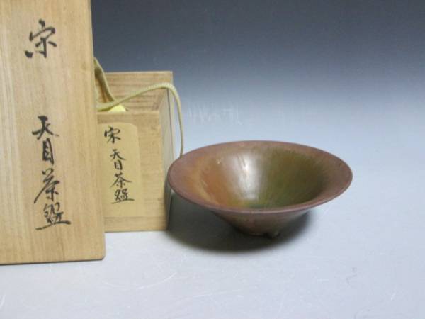 中国宋時代　天目茶碗　中国古玩