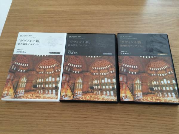 美品 苫米地英人 ダヴィンチ脳 能力開発プログラム DVD+CD 美品 苫米地英人 ダヴィンチ脳 能力開発プログラム DVD+CD