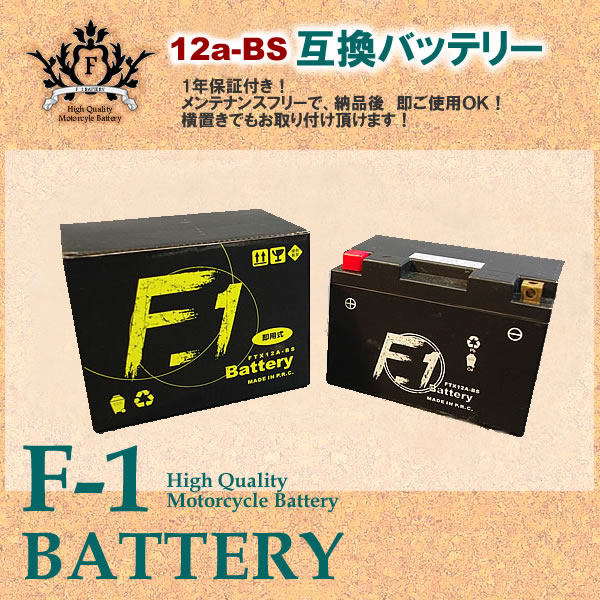 セール1年保証F1バッテリーYT12A-BSFT12A-BS互換スカイウェーブ