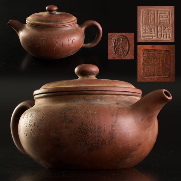 【公n07】中国古玩煎茶道具唐物朱泥急須在銘 9758