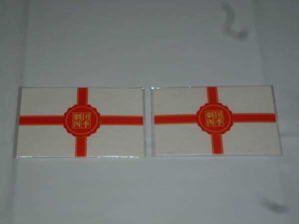 劇団四季ギフトカード 9800円分2枚 有効期限２０１８/１２/３１