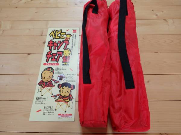 ベビースター懸賞当選・非売品　キャンプチェア２脚セット_1