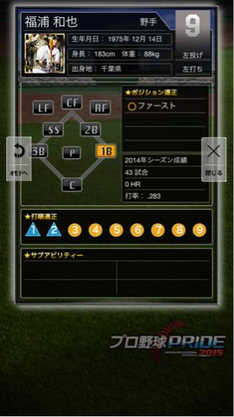 プロ野球pride プライド ロッテ 4輝 福浦 巨人 阪神 覇監督 OB_2