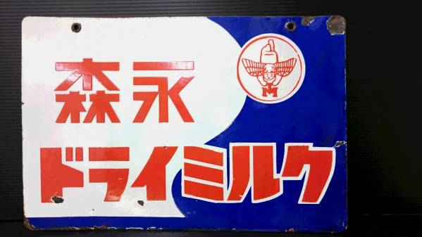 ホーロー看板 森永ドライミルク | MIKAS-HUNDEPHYSIO.DE