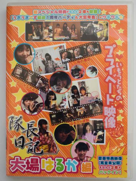 【中古】いもうと達のプライベート映像　大場はるか編