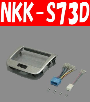 【日東工業】NKK-S73D AZ-ワゴン H20/9～H24/10 MJ23S