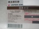 即決■JAL株主優待券 50% OFF