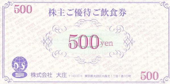 ■最新■ 大庄 株主優待券 5000円分