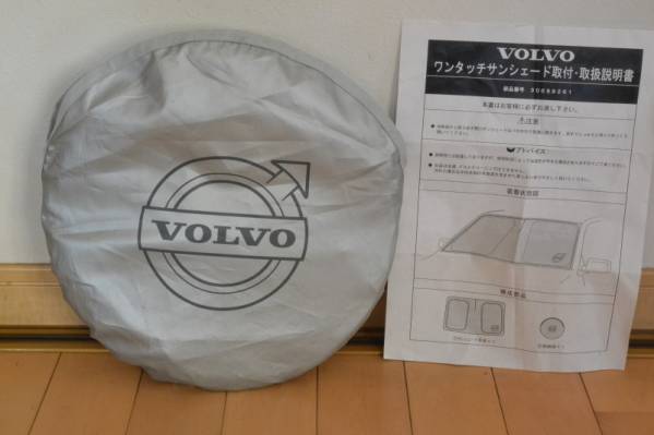 ボルボ純正 ワンタッチサンシェード30688261 送料400円