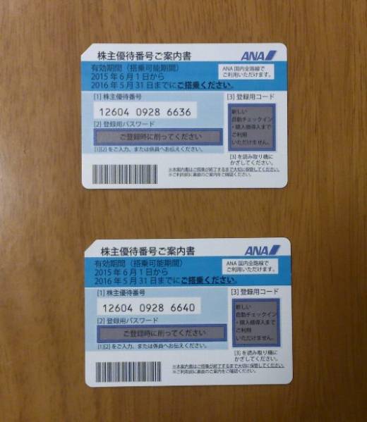 全日空 ANA 株主優待券 　２枚（送料込み）