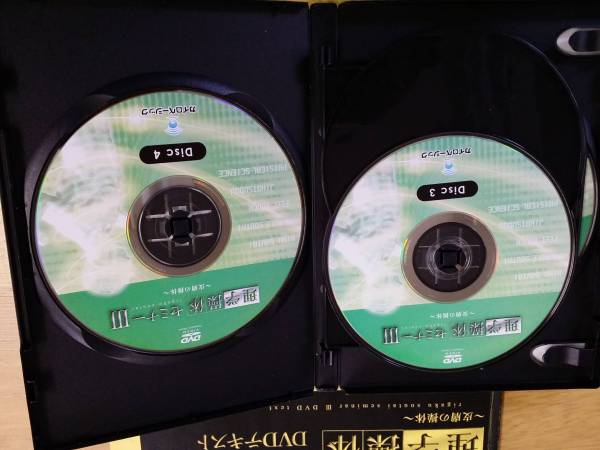 ★理学操体セミナーⅢDVD４枚組＋テキスト冊子★加藤廣直