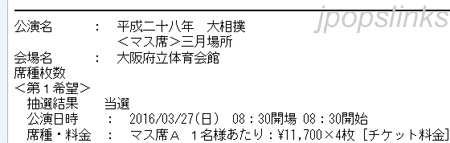 即決 千秋楽 3/27(日)大相撲【4人マスA席 1枚】大阪府立体育会館