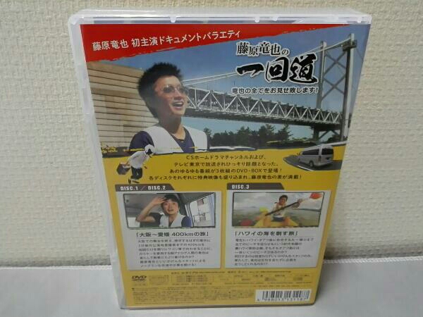 藤原竜也の一回道DVD-BOX ・本は店頭と併売になっており 【公式通販】