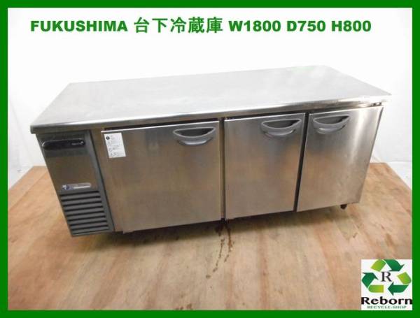 フクシマ 台下冷蔵庫 中古 w1800 d750 コールドテーブル c332h