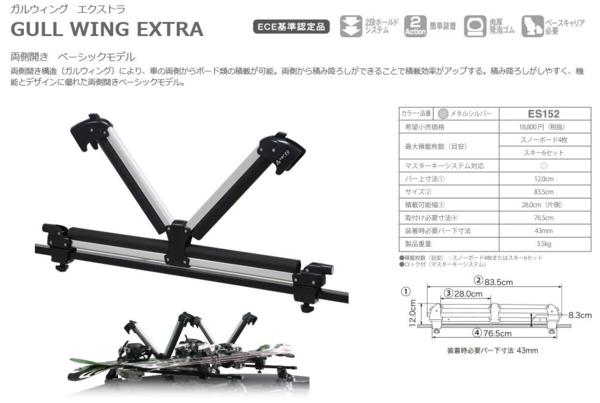 TERZOスキー/スノーボードアタッチメント GULLWING 【ES152】