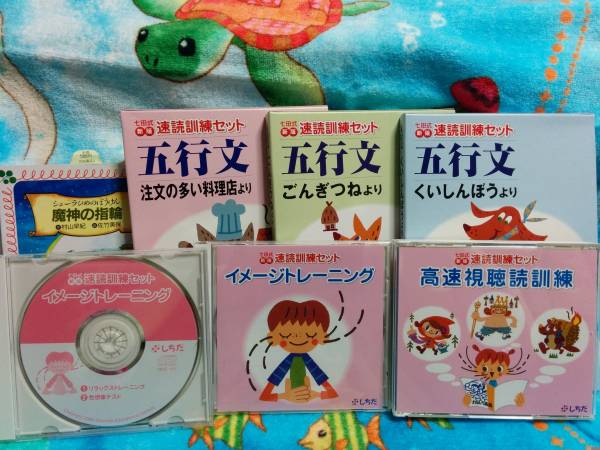 七田式 速読訓練セット 新版 メルカリ - 公式通販 新版速読訓練セット 七田