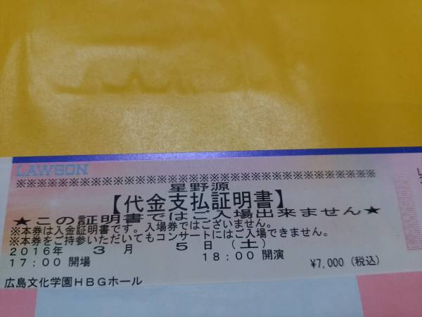 【CDシリアル最速先行分!!!】星野源 YELLOW VOYAGE 広島公演 1枚