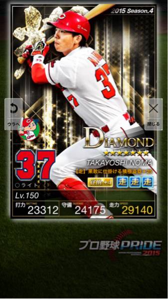 プライド プロ野球 プロ野球PRIDE 覚醒4 | ☆7アビ覚醒3+25！
