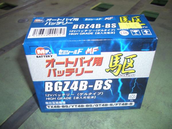 駆kakeru 6N12A-2C (6ボルト標準タイプ) 送料無料（一部有料）
