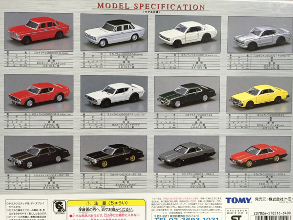 トミカ リミテッド 日産スカイライン12台セット トミカ ミニカー