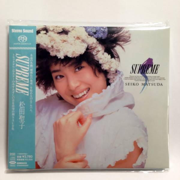 松田聖子☆ SUPREME SACD ステレオサウンド 限定 【公式通販】